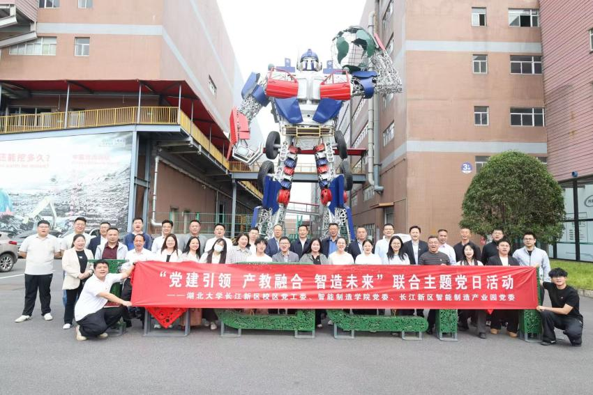 党建引领 产教融合 智造未来——学院党委联合长江新区校区党工委、长江新区智能制造产业园党委开展主题党日活动