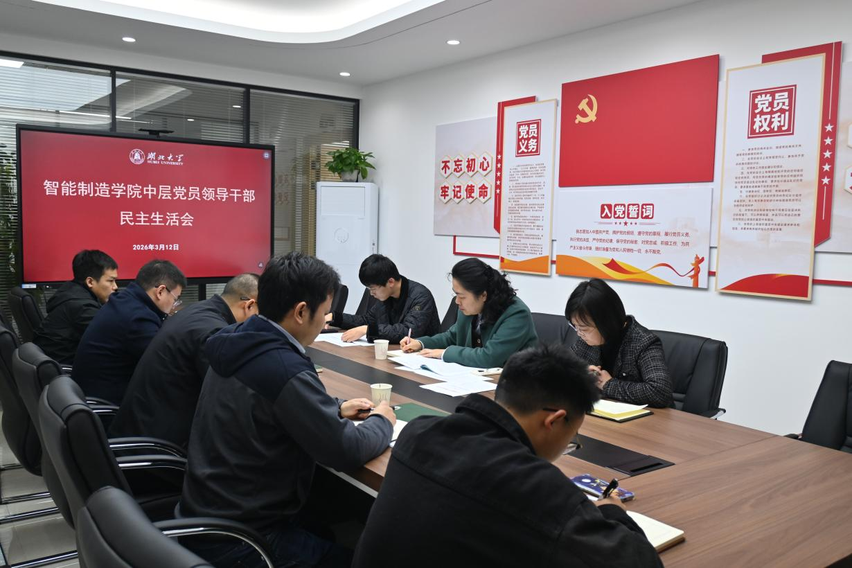 学院召开2025年度中层党员领导干部民主生活会