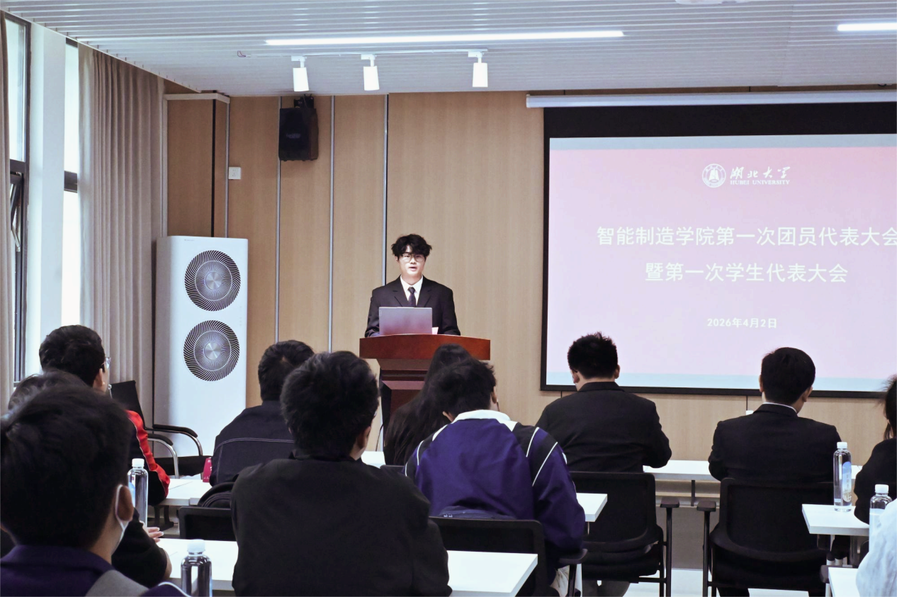 智能制造学院第一次团员代表大会暨学生代表大会顺利召开